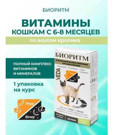 VEDA Vitamins for cats with rabbit taste biorhythm