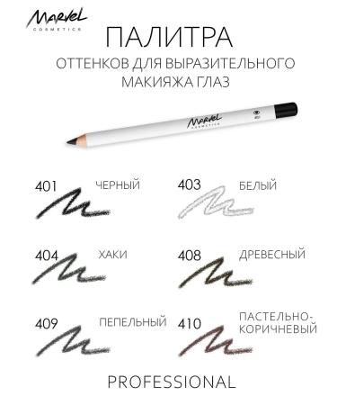 Marvel Cosmetics Pencil for eye makeup No. 404 khaki - Buy Online on GoSupps.com