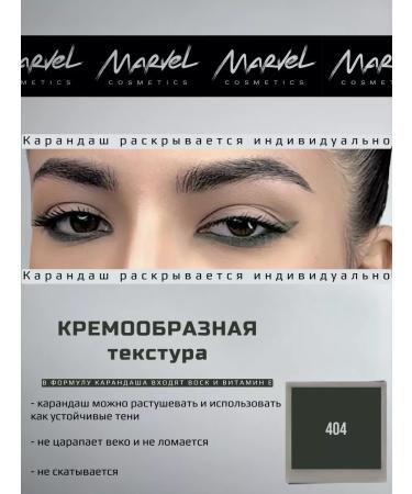 Marvel Cosmetics Pencil for eye makeup No. 404 khaki - Buy Online on GoSupps.com