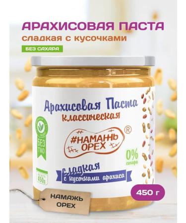 Spreadnuts Arachis paste without sugar sweet with pieces of PP 450 g