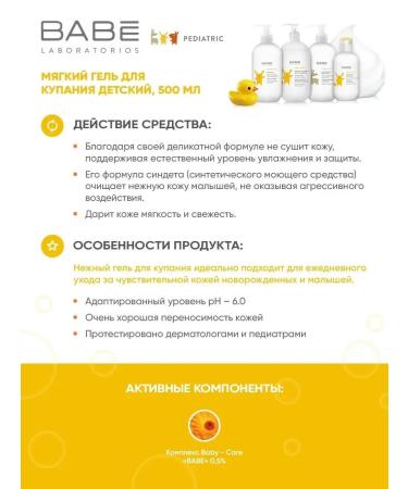 BABE LABORATORIOS Gel for bathing washing gel for a shower children 0+ - Buy Online on GoSupps.com