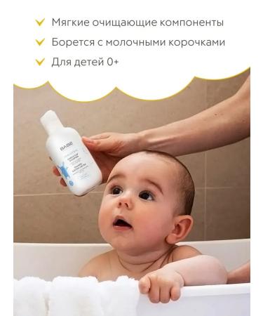 BABE LABORATORIOS Children's shampoo from the milk crusts of seborrhea - Buy Online on GoSupps.com