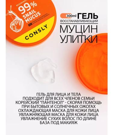CONSLY Korean face and body gel with snail mucin 300 ml - Buy Online on GoSupps.com