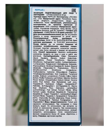 PEPPLUS Essence tightening for the face with peptides - Buy Online on GoSupps.com