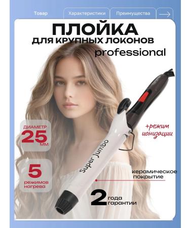 Charisma Carriage for curls large 25mm