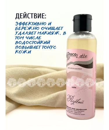 CHOCOLATTE Makeup remedy shake pink - Buy Online on GoSupps.com