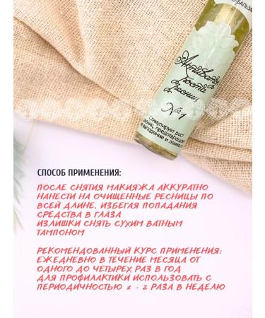 CHOCOLATTE Balm oil for eyelashes No. 1 eyelash growth activator - Buy Online on GoSupps.com