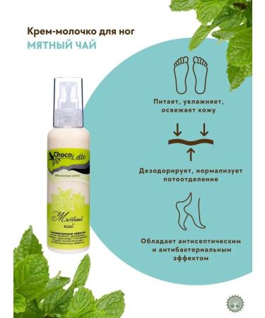 CHOCOLATTE Fog Cream mint tea deodorizing - Buy Online on GoSupps.com