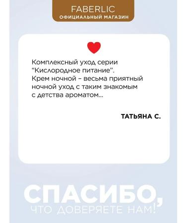 Faberlic Cream Night oxygen nutrition Oxiology Faberlik - Buy Online on GoSupps.com