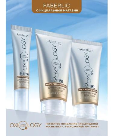 Faberlic Cream Night oxygen nutrition Oxiology Faberlik - Buy Online on GoSupps.com