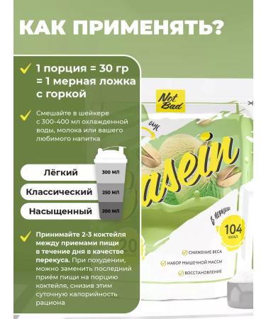 NotBad Casein protein 600 grams pistachi - Buy Online on GoSupps.com