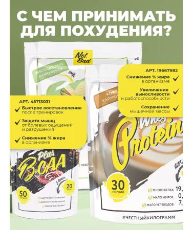 NotBad Casein protein 600 grams pistachi - Buy Online on GoSupps.com