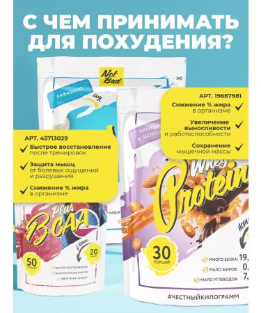 NotBad Casein protein 600 GR Rafaello - Buy Online on GoSupps.com