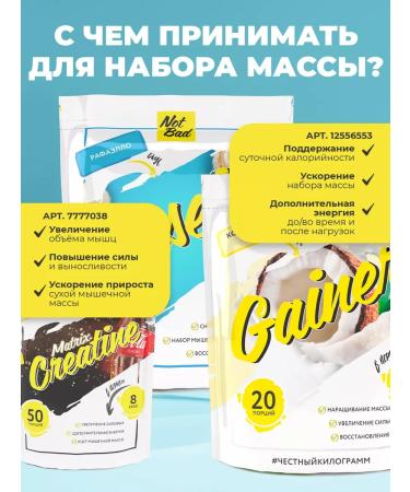 NotBad Casein protein 600 GR Rafaello - Buy Online on GoSupps.com