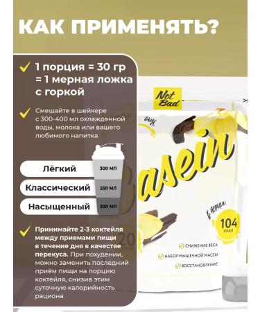 NotBad Casein protein 600 gr vanil - Buy Online on GoSupps.com