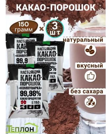 TEPLON Cocoa powder Kommunarka