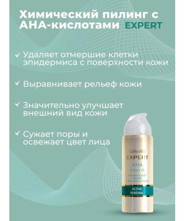Faberlic Chemical face peeling regeneration and skin renewal - Buy Online on GoSupps.com