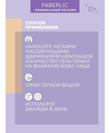 Pencock washing gel cleansing moisturizing Faberlic - Buy Online on GoSupps.com