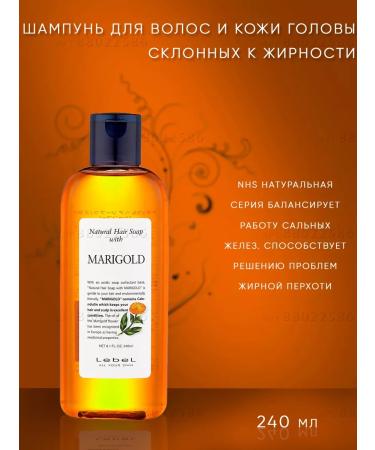 LebeL Marigold 240 ml of oily scalp