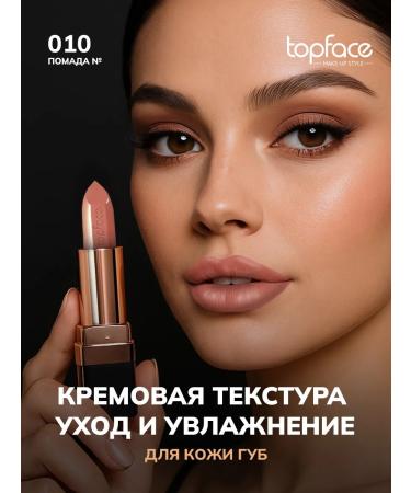 TopFace Lipstick moisturizing persistent nude No. 010 Honey Milk