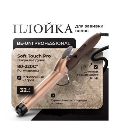 BeUni Hair curlel curls professional 32 mm