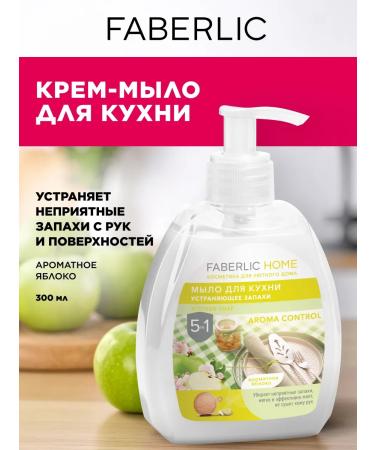 Faberlic Liquid soap for the kitchen eliminating smells