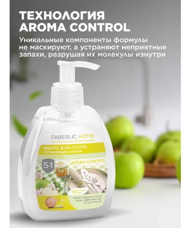 Faberlic Liquid soap for the kitchen eliminating smells - Buy Online on GoSupps.com