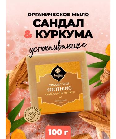 Adarisa Soothing soap toilet sandalwood and turmeric