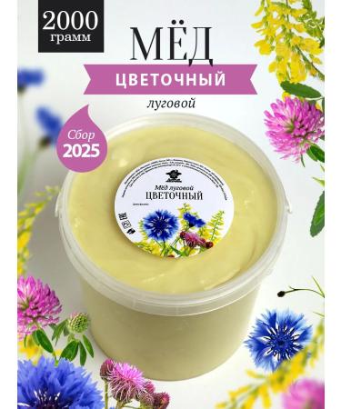 The Good Beekeeper Meadow-flower honey thick 2 kg