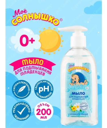 My sunshine Liquid soap for laundering babies 200 ml