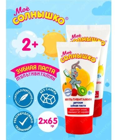 MY SUNSHINE Toothpaste Children's Multivitamin 65 g 2 pieces