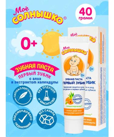 My sunshine Toothpaste first tooth with aloe and calendula 2 pieces - Buy Online on GoSupps.com