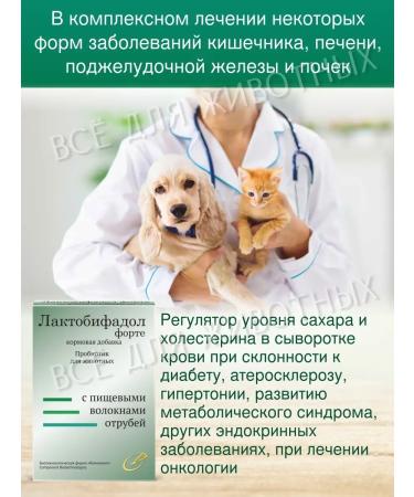 Lactobifadol Forte Probiotic for dogs and cats with dietary fibers of hook 40g - Buy Online on GoSupps.com