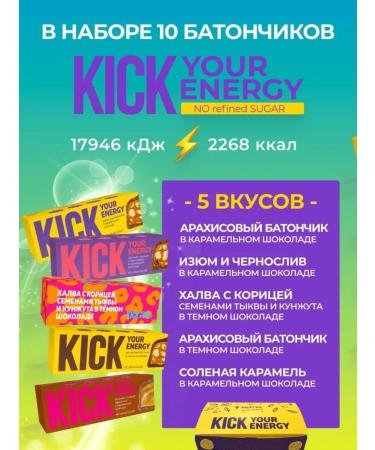 KICK YOUR ENERGY Useful fitness chocolate pp Bars without sugar Vegan - Buy Online on GoSupps.com