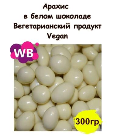 Southern Sun Arachis in white chocolate 500 grams
