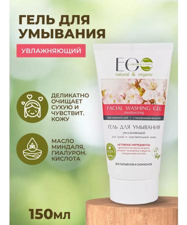 Eo Laboratorie Moisturizing gel for sensitive skin 150ml
