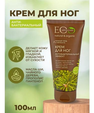 Eo Laboratorie Antibacterial foot cream 100ml