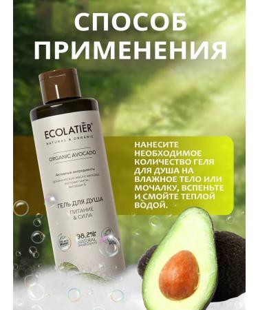 ECOLATIER Green Soul Gel Power & Strength (Organic Avocado) 350ml - Buy Online on GoSupps.com