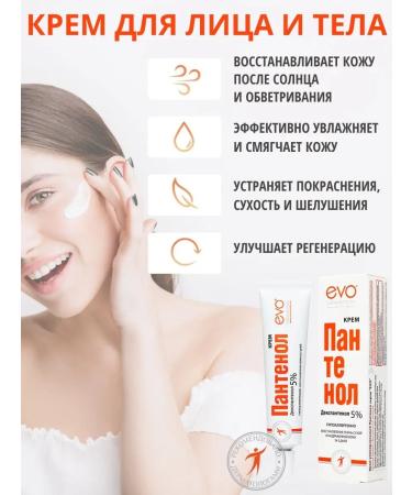 EVO Universal panthenol cream moisturizing restorative - Buy Online on GoSupps.com