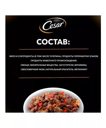 CESAR Dog feed 85 g 28 pcs - Buy Online on GoSupps.com