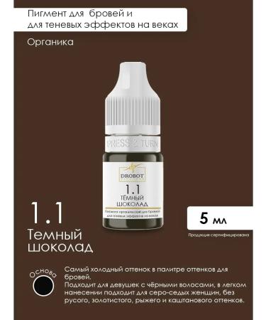 DROBOT Pigments Organic pigments for PM - 5 ml