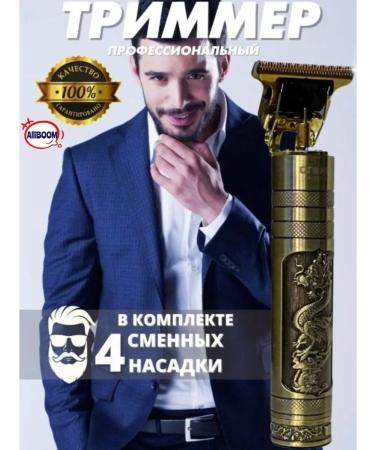 Dragon Trimmer/Shaver/Professional Trimmer Trimmer for a beard and a mustache machine for haircuts