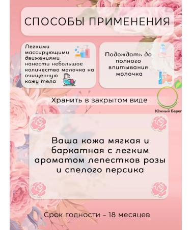 Crimean rose Soft body milk based on pink water - Buy Online on GoSupps.com