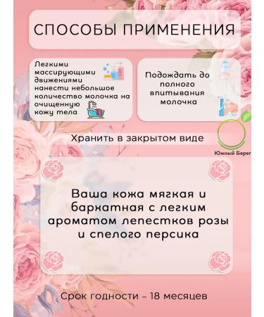 Crimean rose Melting body milk based on pink water - Buy Online on GoSupps.com