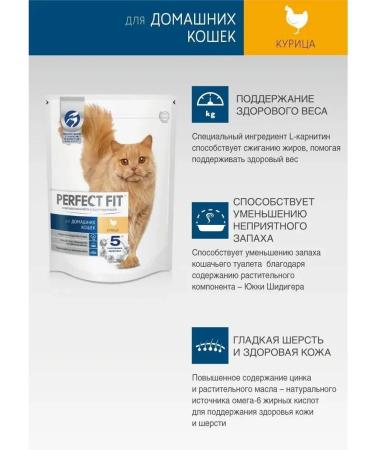 PERFECT FIT Dry food with chicken for home cats 650 g x3 pcs - Buy Online on GoSupps.com