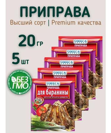Omega spices Universal seasoning for lamb