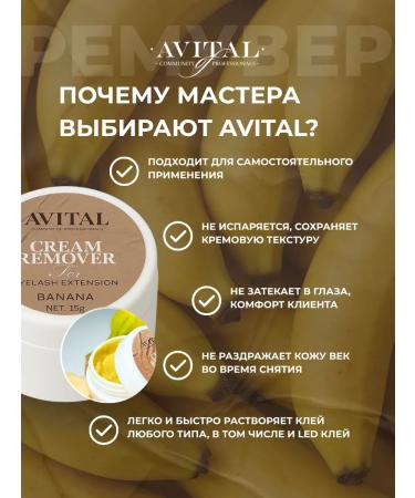 Avital Cream-Remover for removing extended eyelashes 15g - Buy Online on GoSupps.com