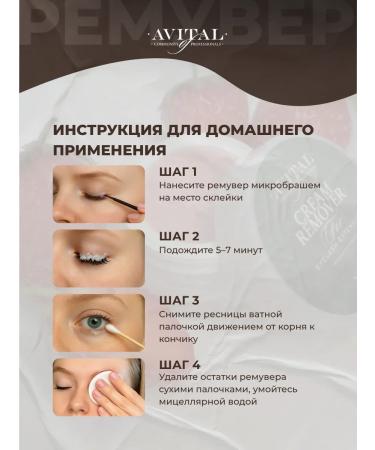 Avital Cream-Remover for removing extended eyelashes 15g - Buy Online on GoSupps.com