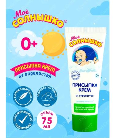 My sunshine Children's pouring cream for newborns under the diaper