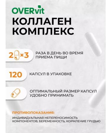 OVER Collagen sea for the skin of the hair of the joints of the joints 120pcs - Buy Online on GoSupps.com